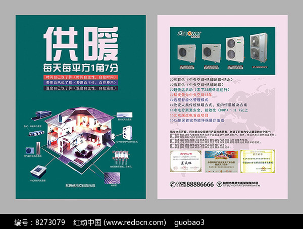空氣源熱泵宣傳單設計