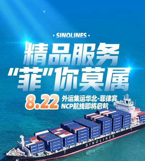 外運集運精品服務 數字文化創意內容賦能，航運界的‘菲’你莫屬