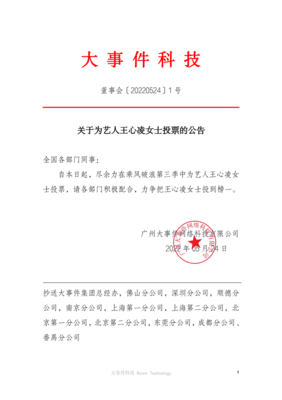 《乘风破浪》热浪席卷职场 公司发红头文件为明星打榜，节目组紧急声明引思考